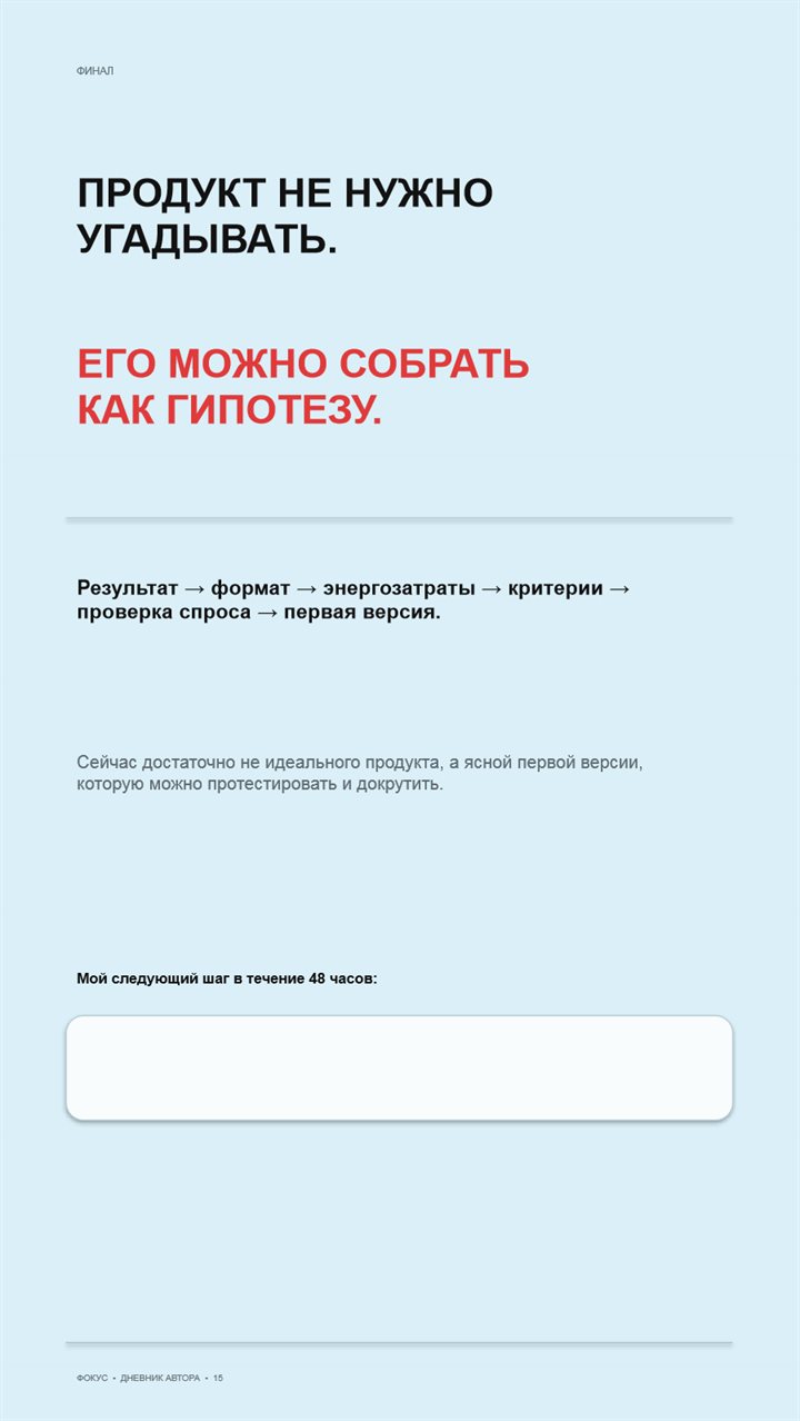 Финальная страница «Продукт не нужно угадывать»